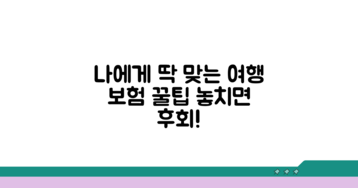나에게 맞는 여행 보험 고르기