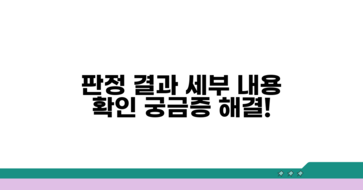 판정 결과, 상세 내용 확인하기