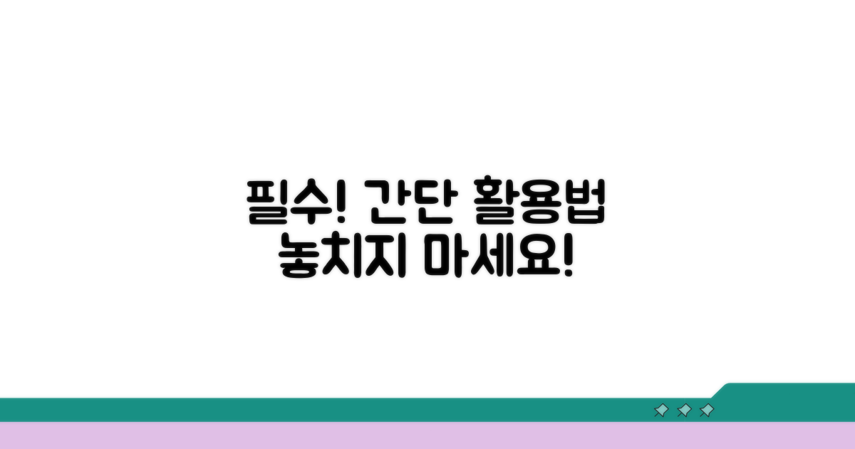필수 조건과 간단 활용법