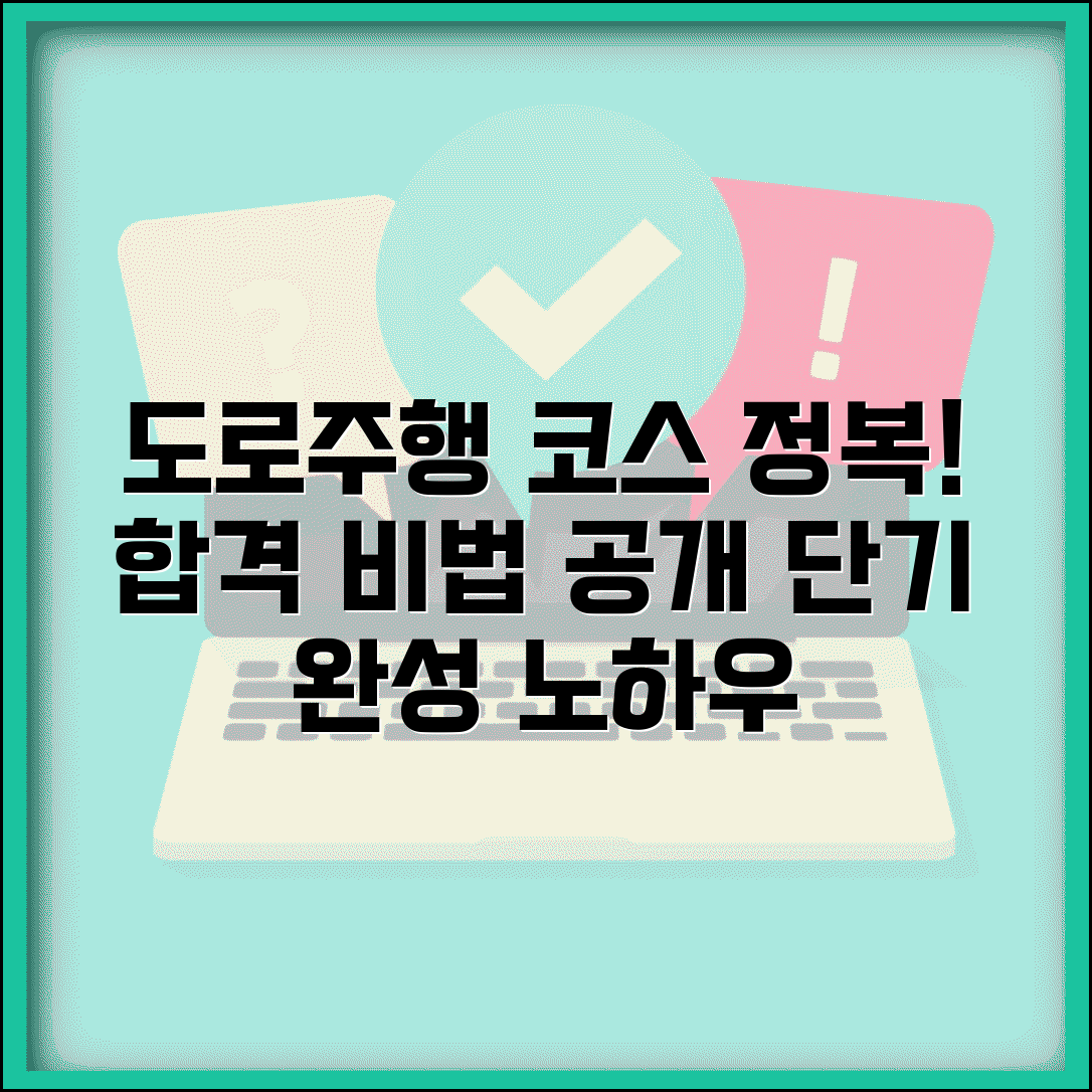 운전 면허 도로 주행 코스 공부 방법 | 도로 주행 시험 준비 기간