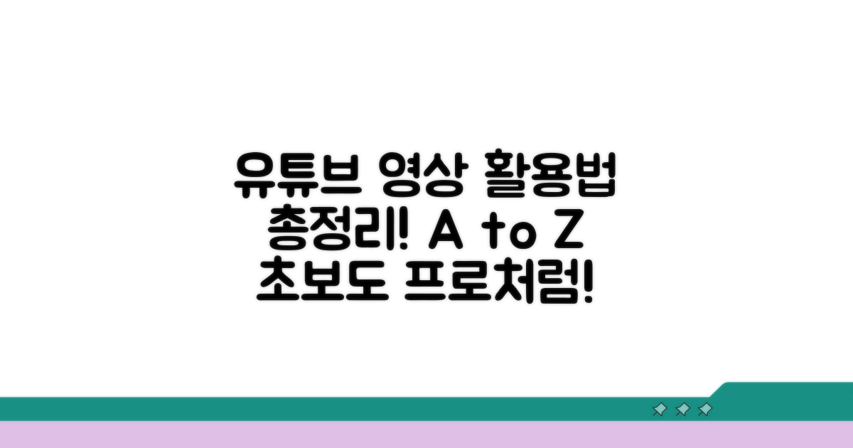 유튜브 영상 활용법 총정리