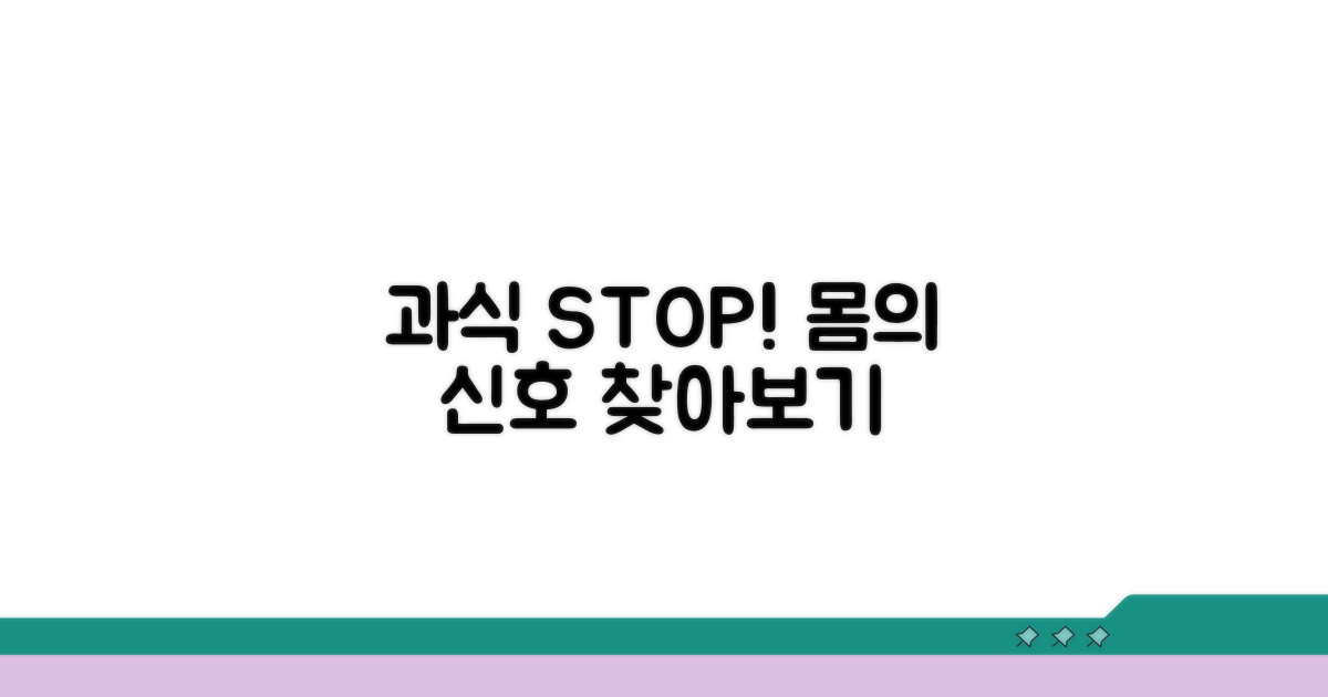 내 몸이 보내는 신호, 과식 멈추는 법