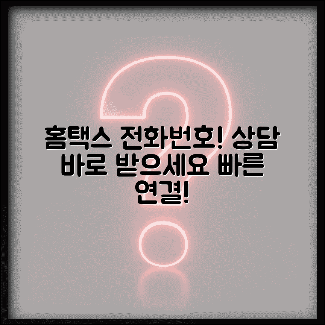 홈택스 고객센터 전화번호 | 홈택스 상담 번호