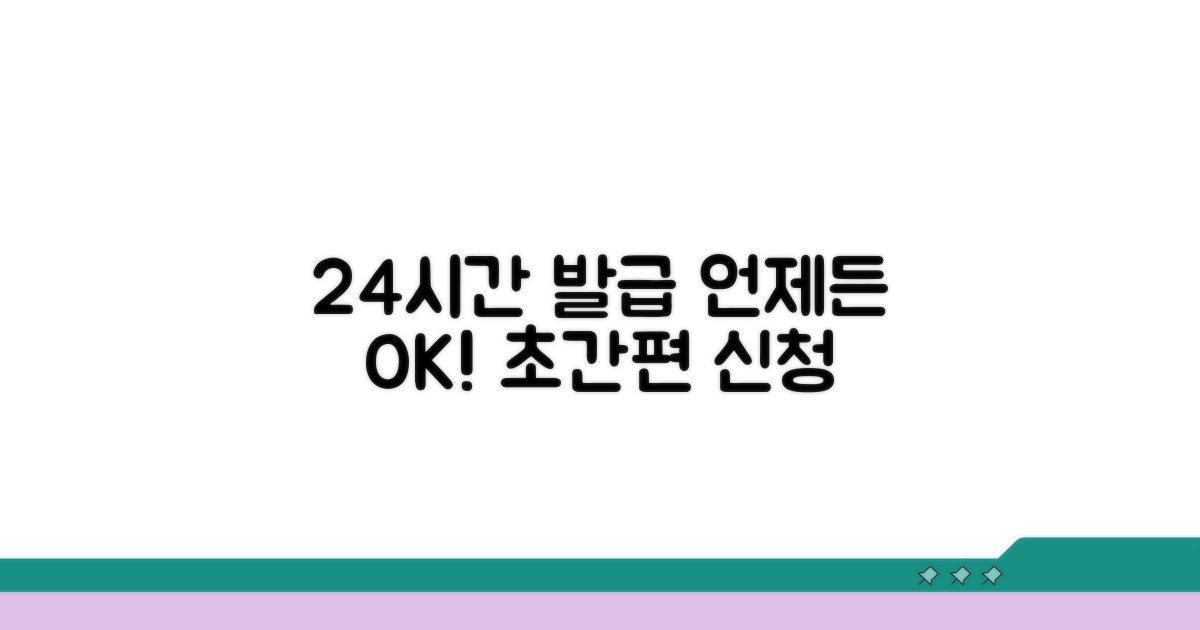 24시간 언제든 발급받으세요