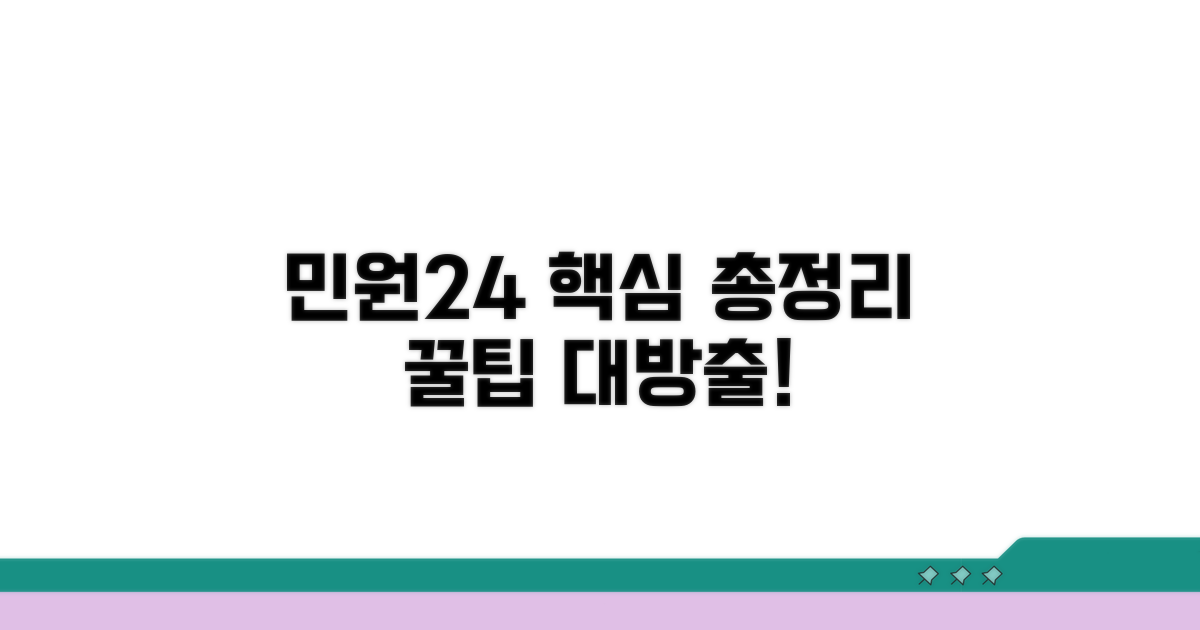 민원24 활용법 총정리