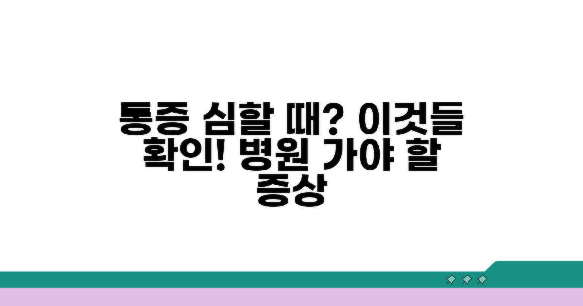 통증 심할 때 확인해야 할 증상