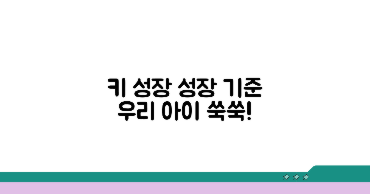 아동 키 성장 발달 기준 알아보기