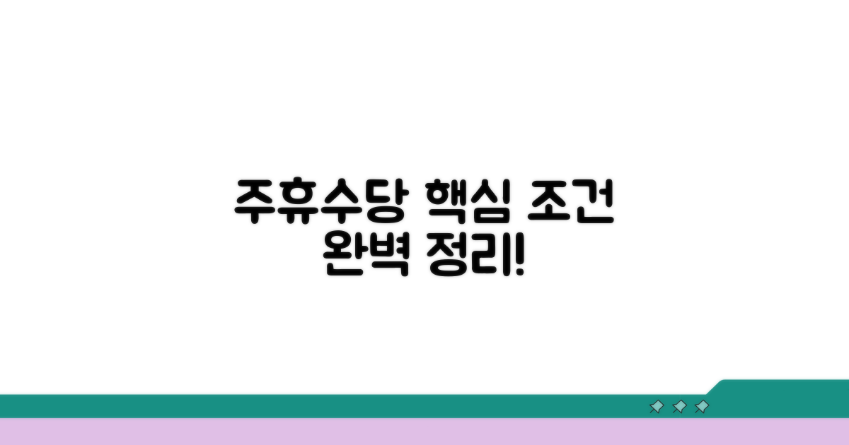 주휴수당 지급 조건 완벽 정리