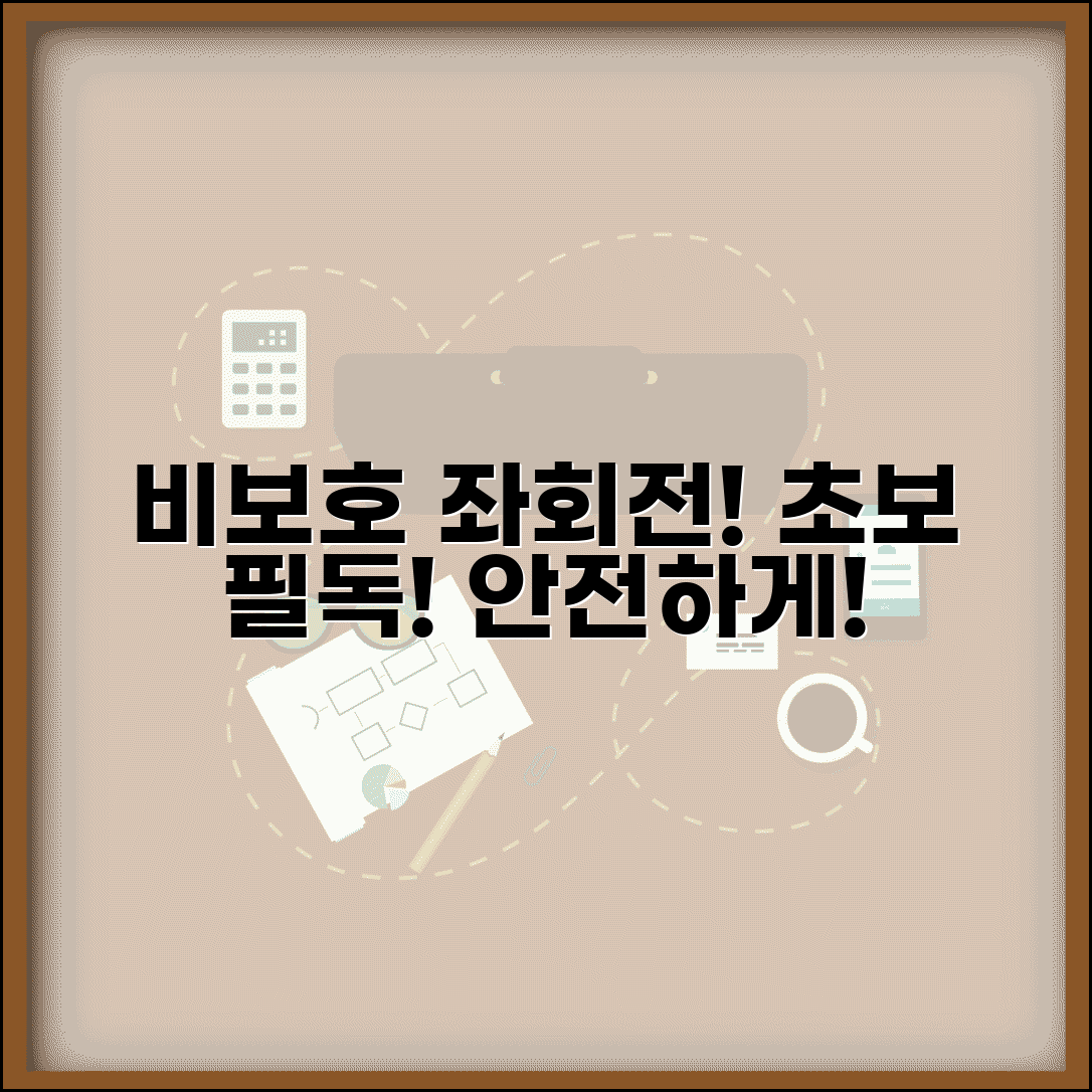 비보호 좌회전 의미와 방법 | 주의사항, 초보운전 완벽 가이드