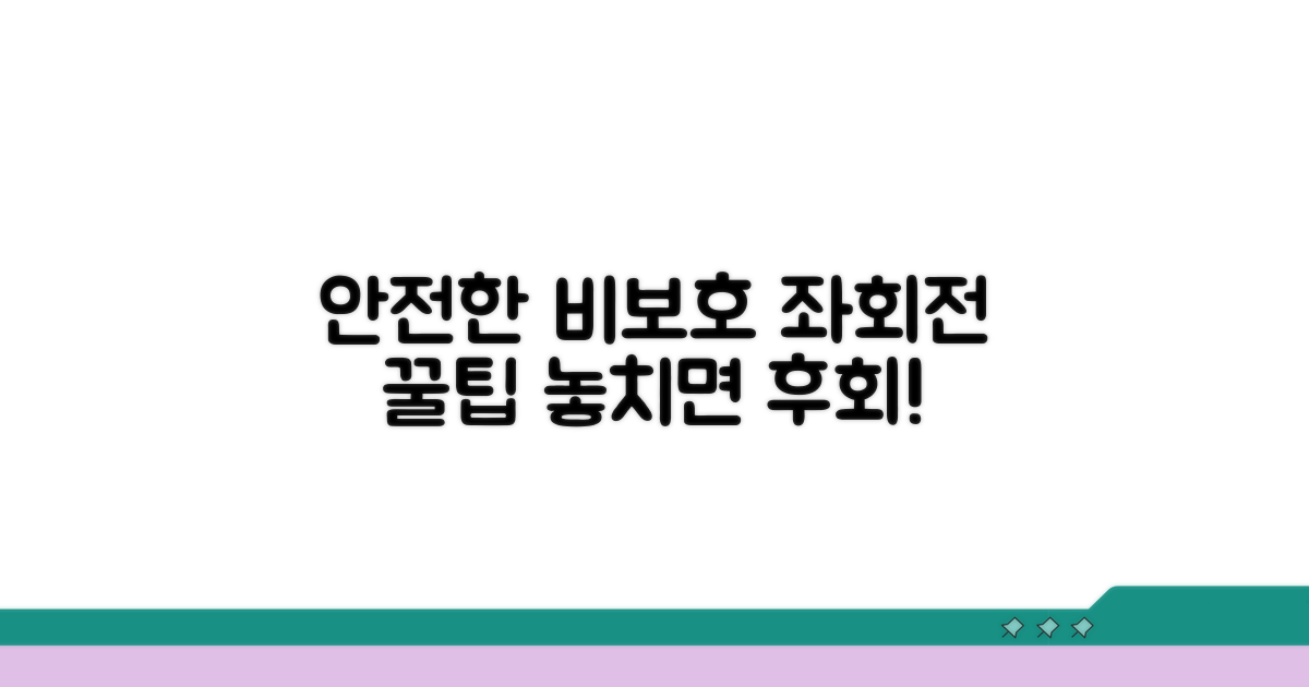 안전한 비보호 좌회전 요령