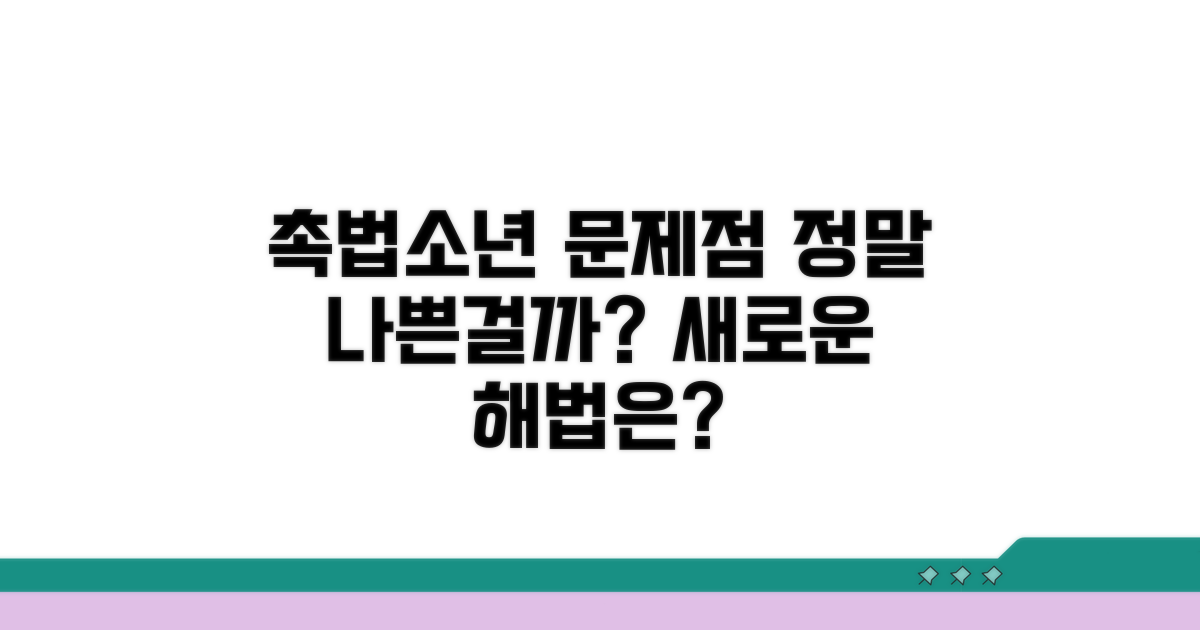 촉법소년 사건, 무엇이 문제일까?