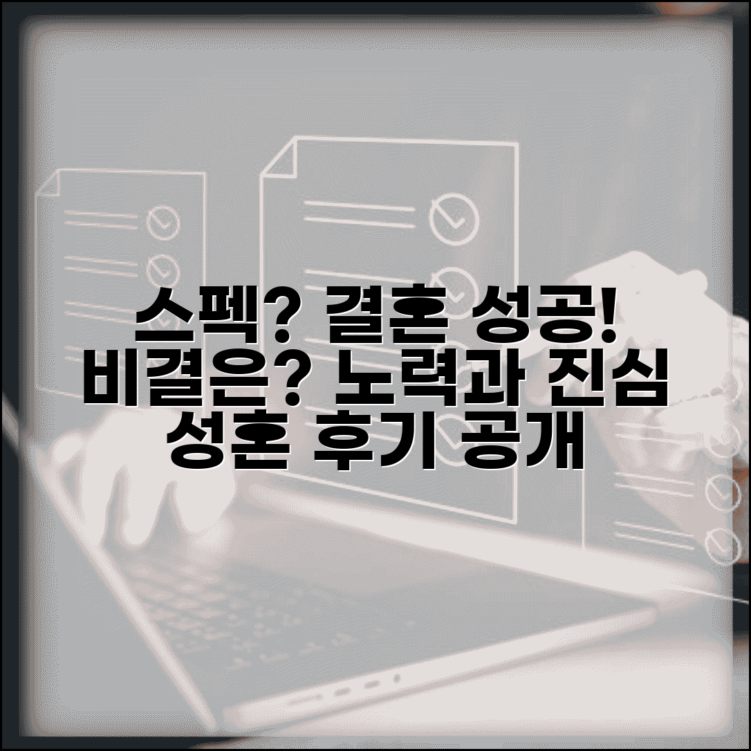 결혼정보회사 저소득 저학력 성혼 사례 | 스펙 낮아도 성공한 비결과 조건