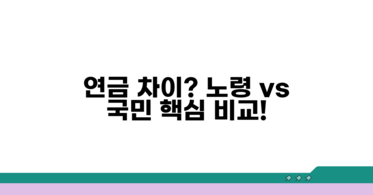 노령연금과 국민연금, 무엇이 다를까요?