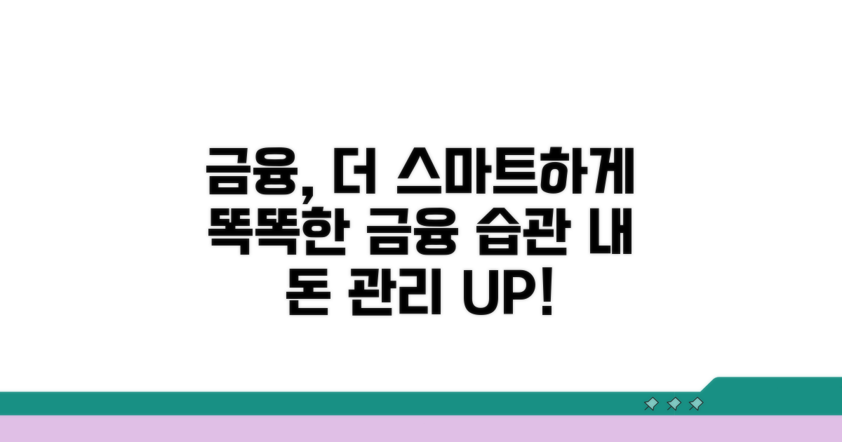 금융 거래, 더욱 스마트하게 이용하세요