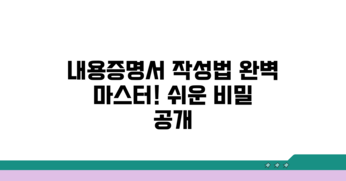 내용증명서 작성법 완벽 가이드