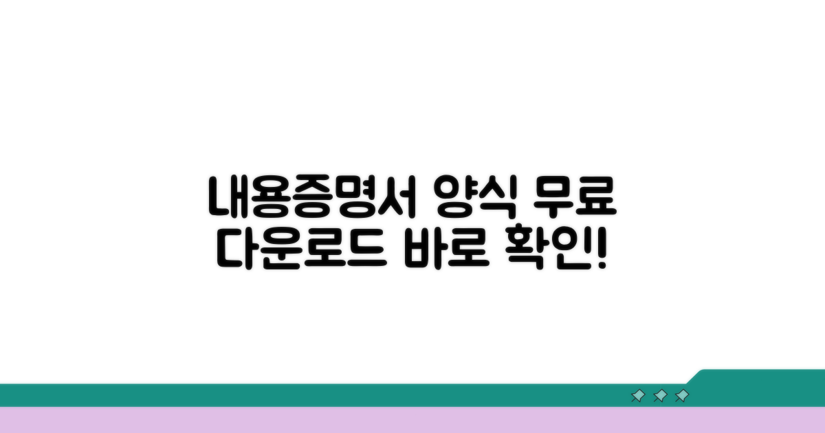 유용한 내용증명서 양식 다운로드 방법