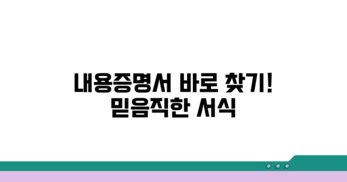 믿을 수 있는 내용증명서 서식 찾기