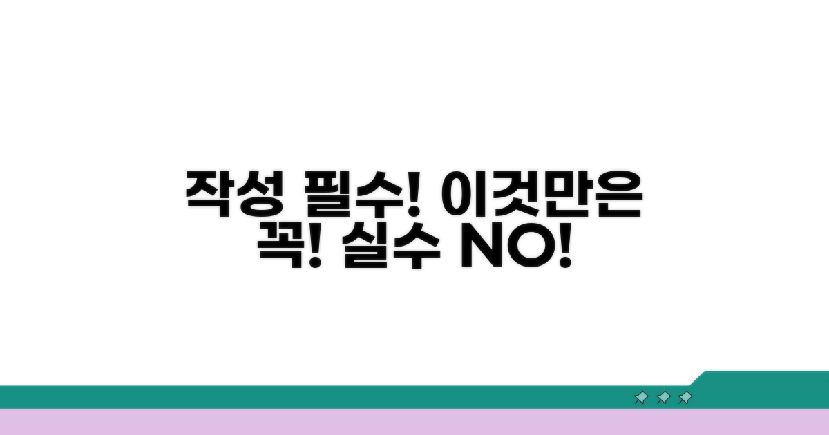 작성 시 꼭 알아야 할 주의사항