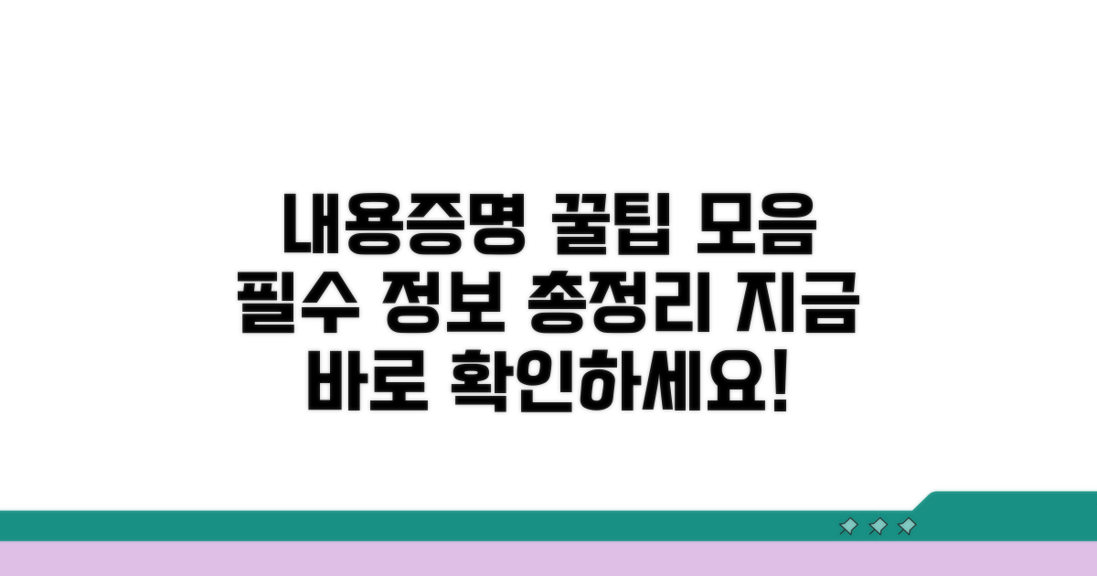 내용증명서 활용 꿀팁 모음
