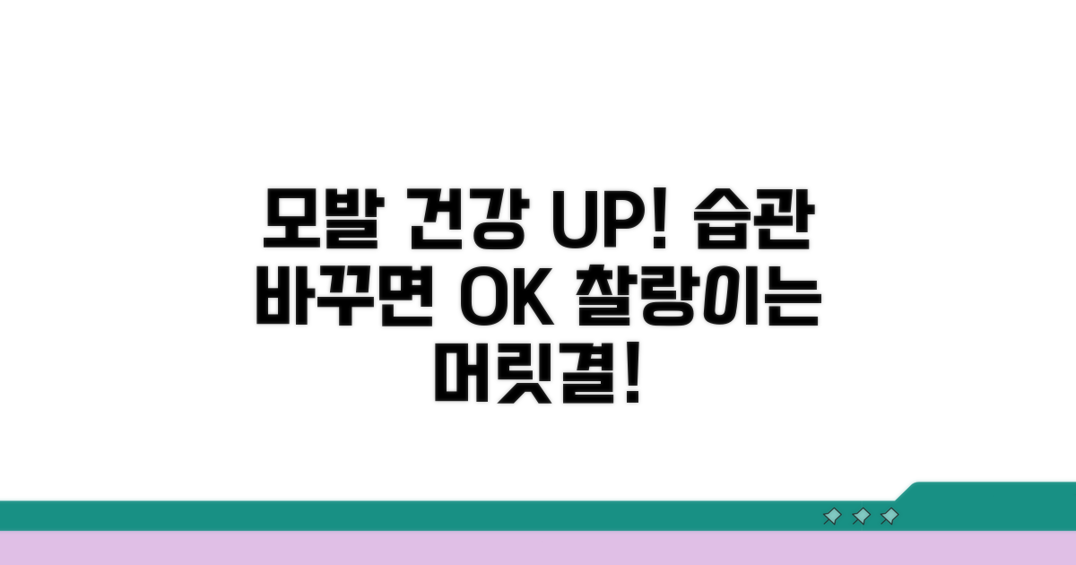 건강한 모발 위한 생활 습관 개선