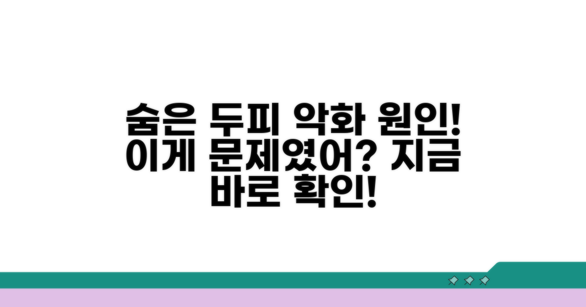 두피 건강 악화시키는 숨은 원인