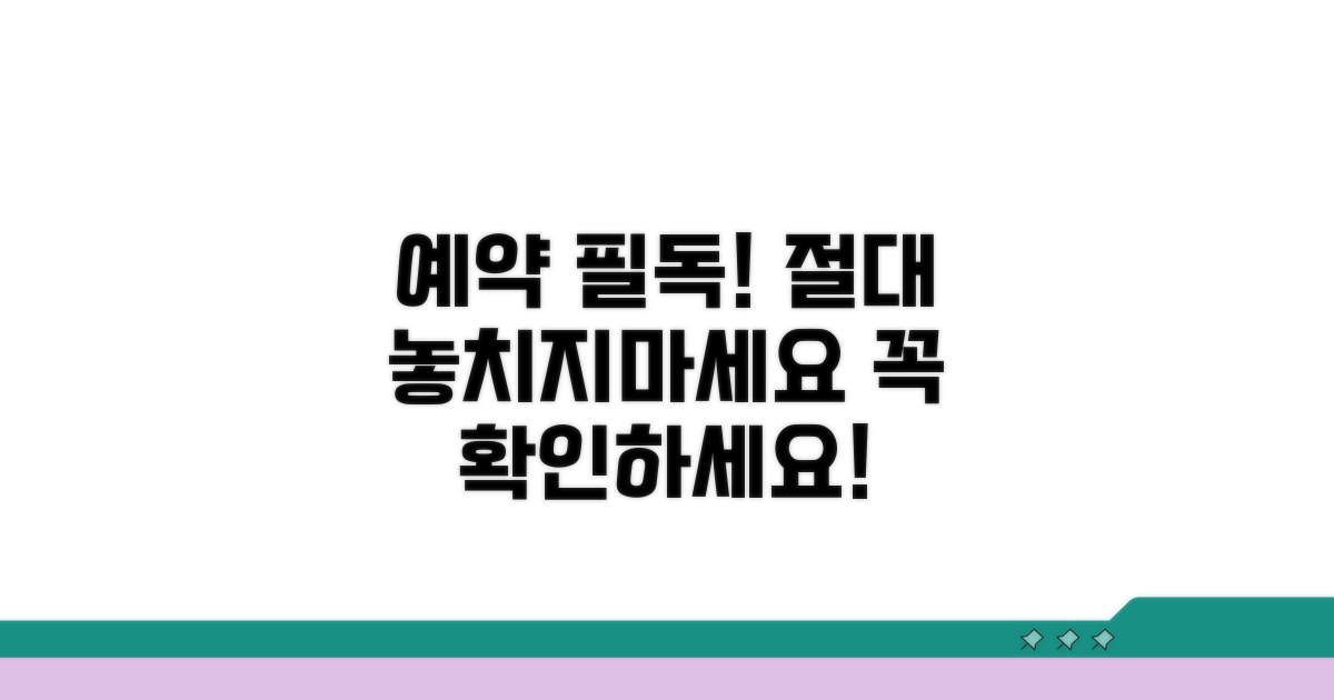 예약 전 꼭 알아둘 주의사항
