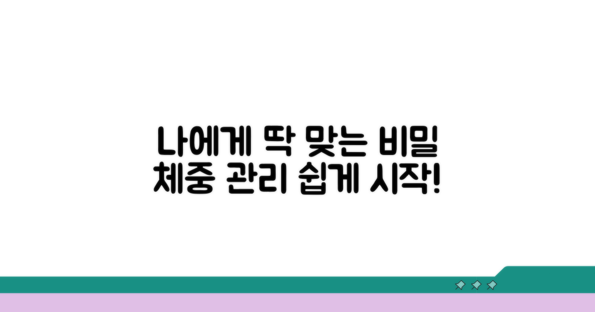 나에게 맞는 체중 관리 비결