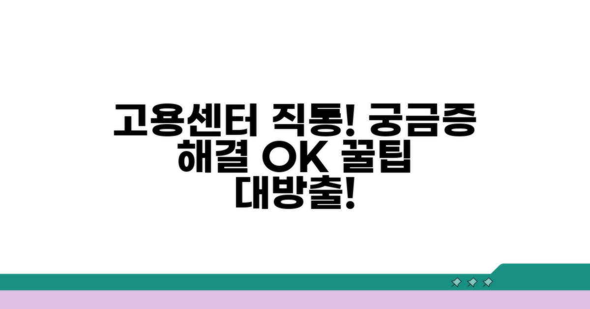 고용센터에 직접 문의하기