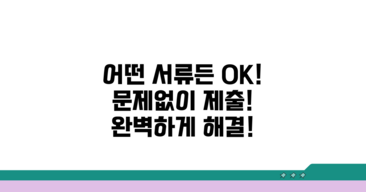 어떤 서류든 문제없이 제출!