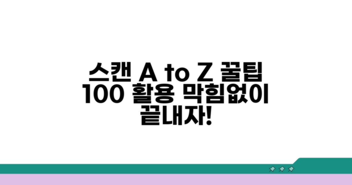 증빙 서류 스캔, 이것만 알면 끝!