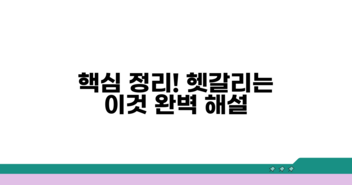 헷갈리는 부분 완벽 해설