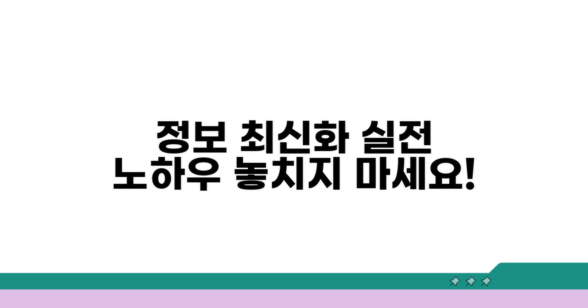최신 정보 유지하는 실전 노하우