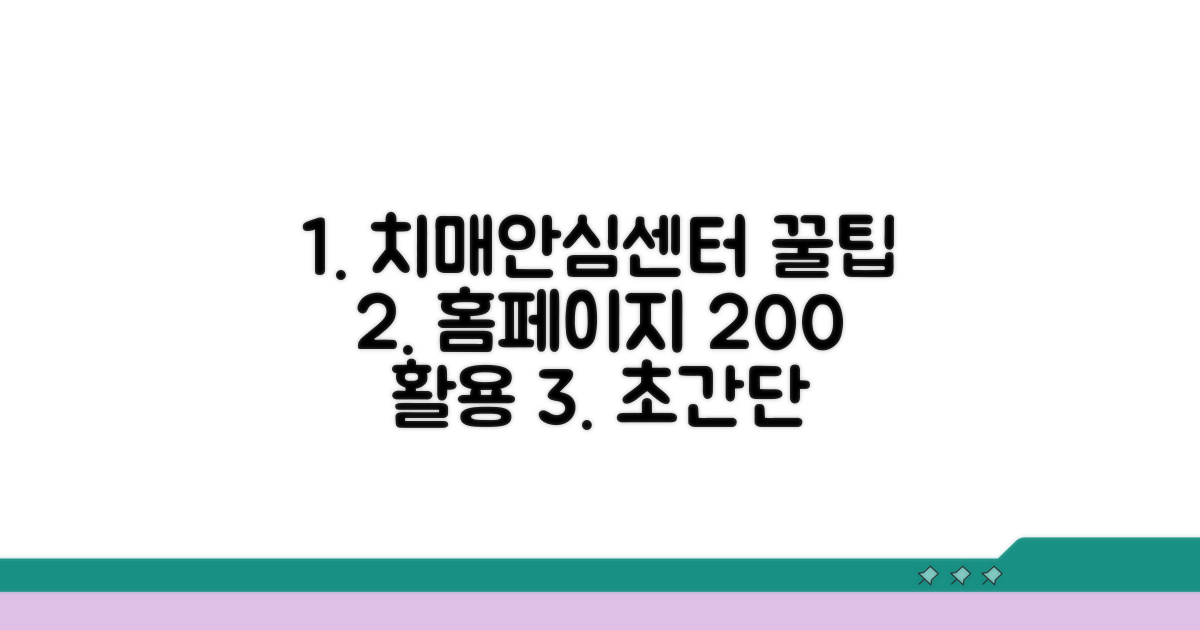 중앙치매안심센터 홈페이지 완벽 이용법