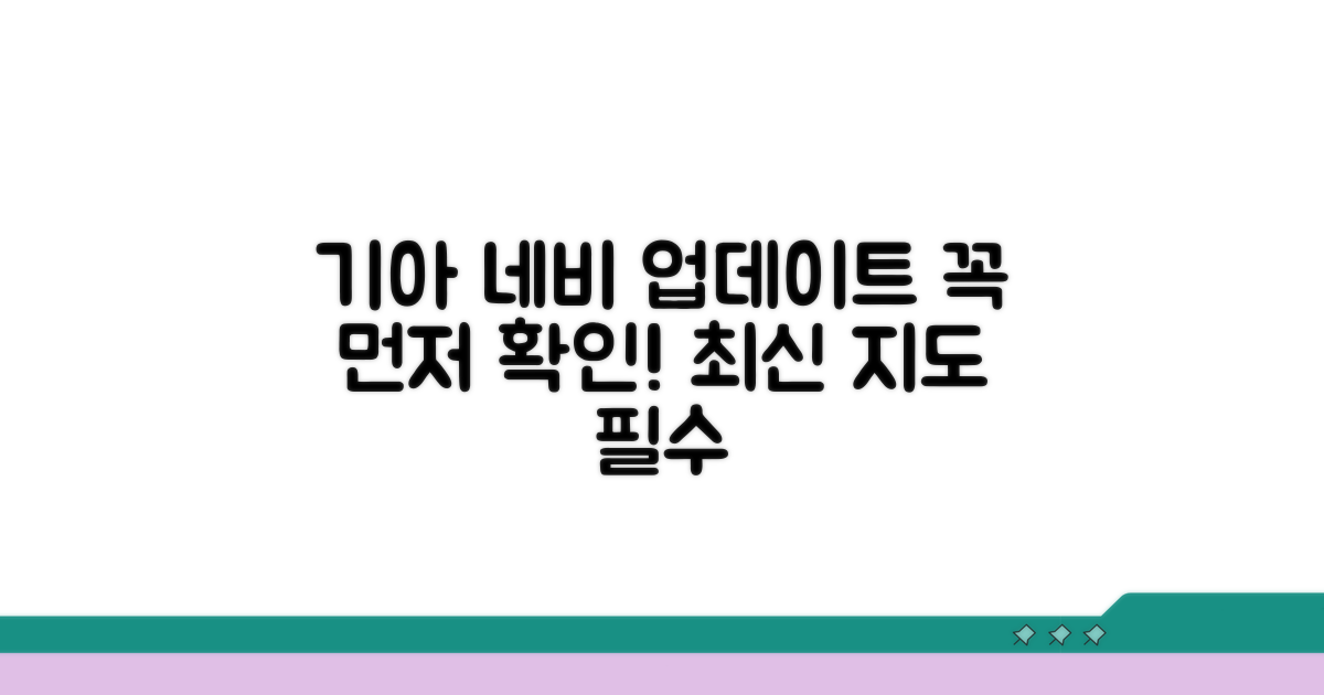 기아 네비 업데이트, 시작은 이걸로!