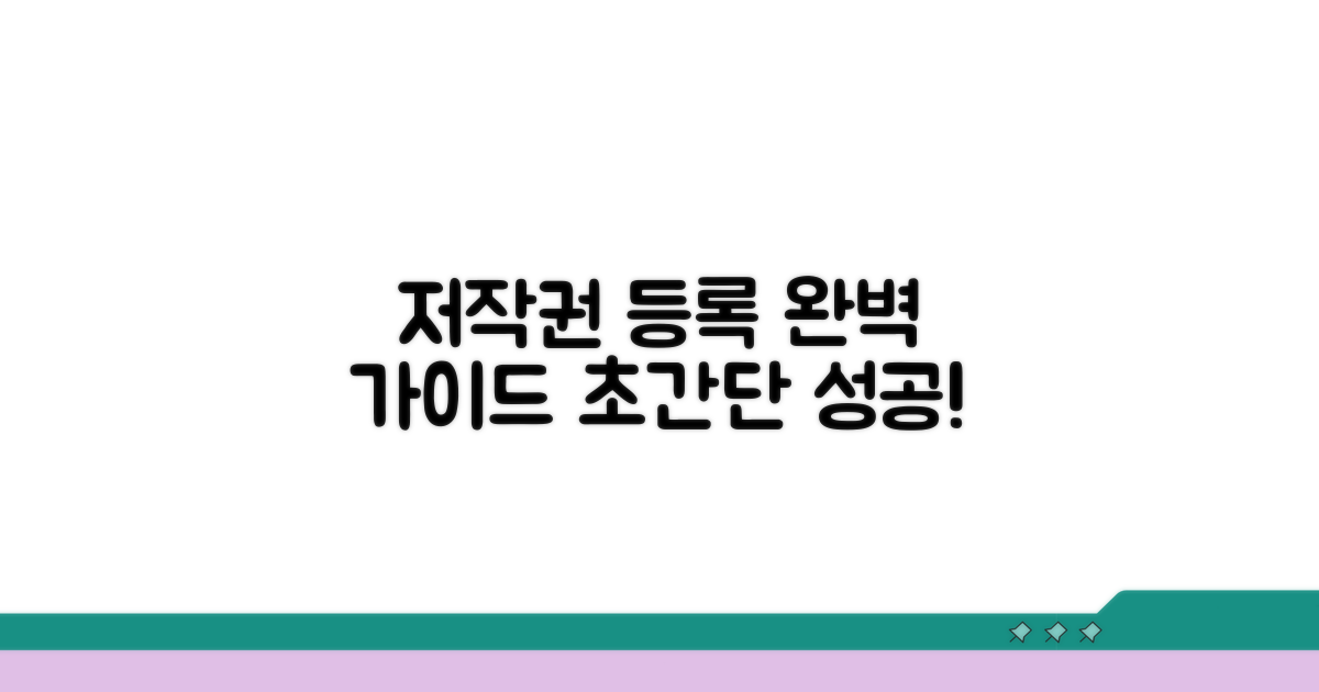 저작권 등록 방법 완벽 정리