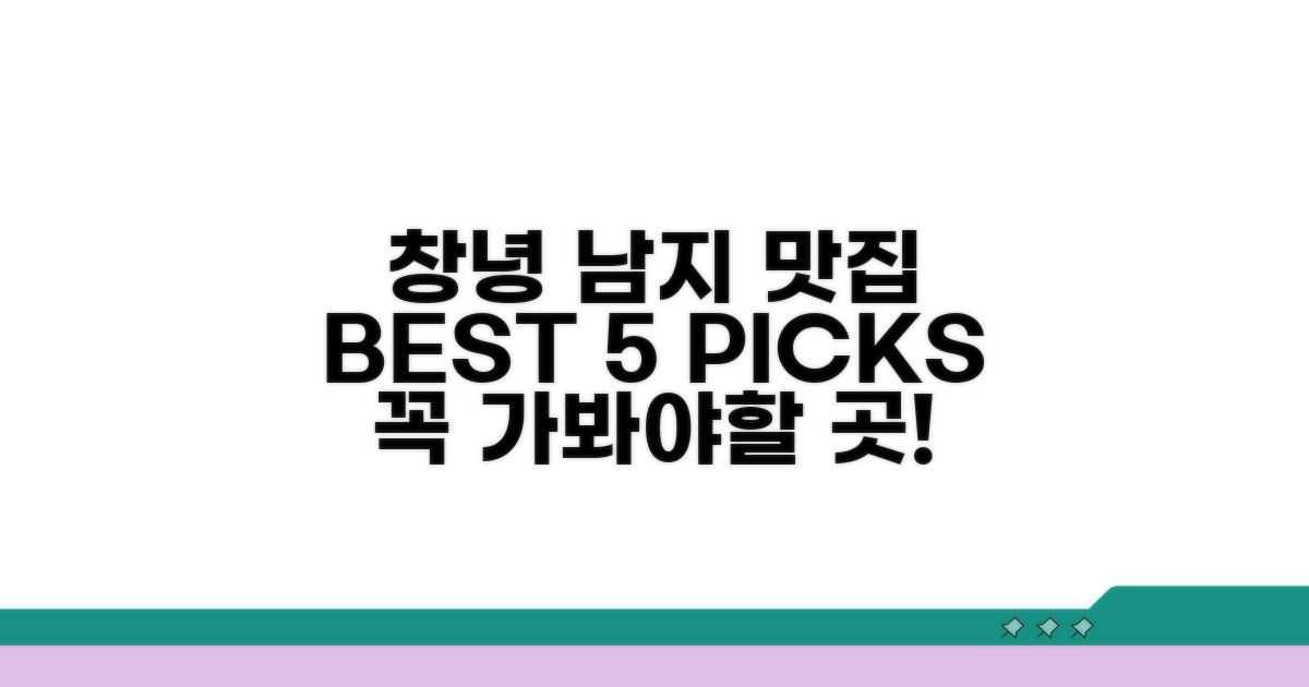 창녕 남지 맛집 BEST 5