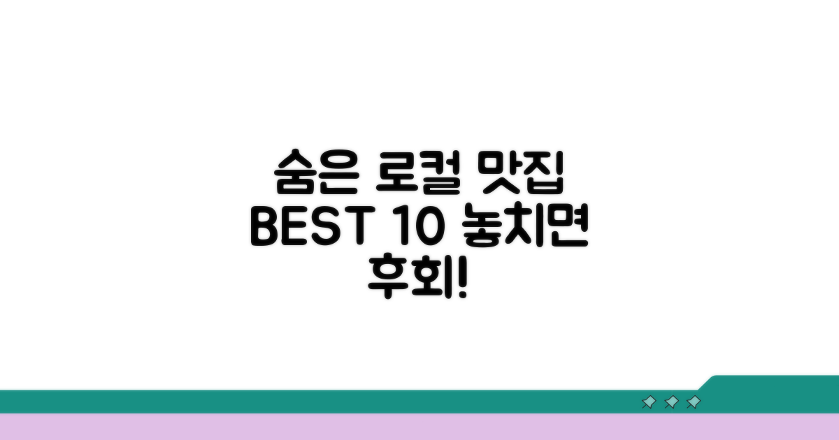 숨은 로컬 맛집 추천 리스트