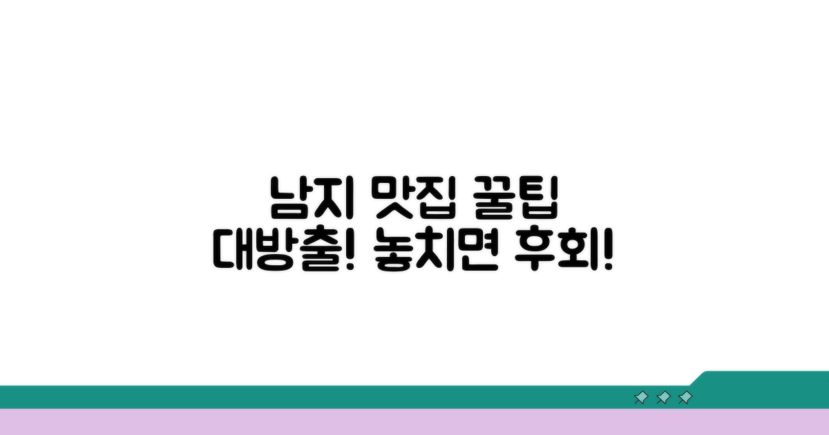 남지읍 맛집 방문 꿀팁