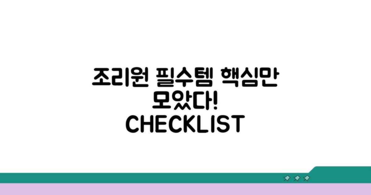 조리원 필수 준비물 한눈에 보기