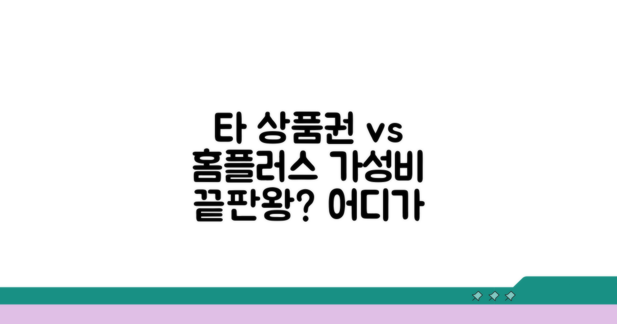 타 상품권 vs 홈플러스 상품권 비교