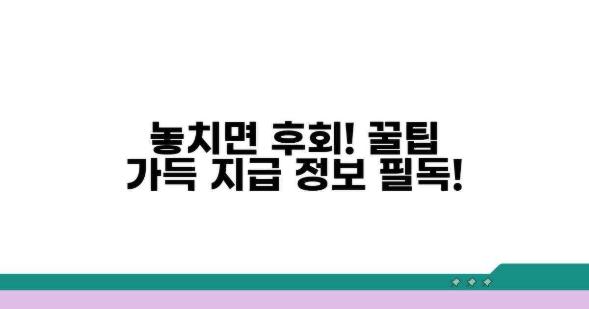 놓치면 손해! 지급 관련 꼭 알아둘 팁