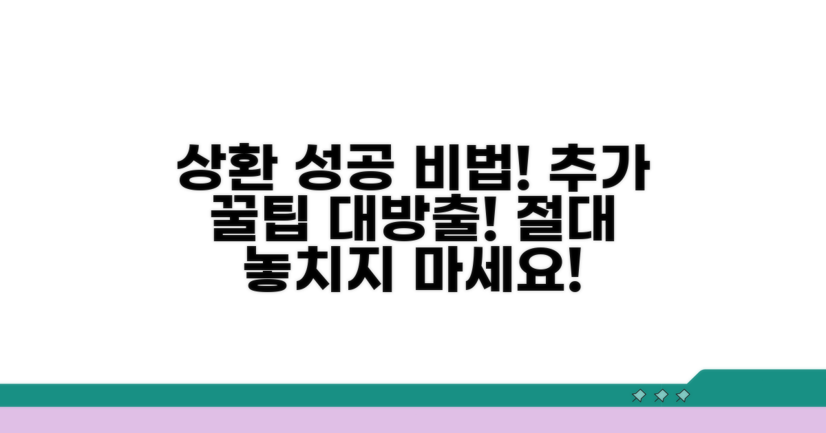 성공적인 상환을 위한 추가 팁