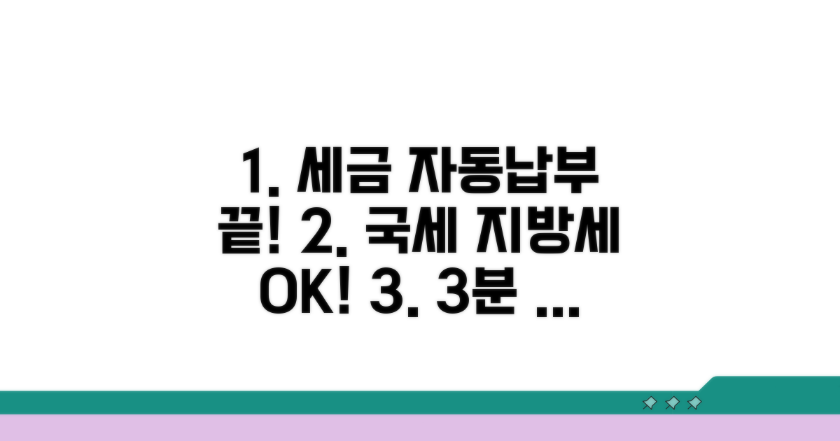 국세 지방세 자동결제 총정리