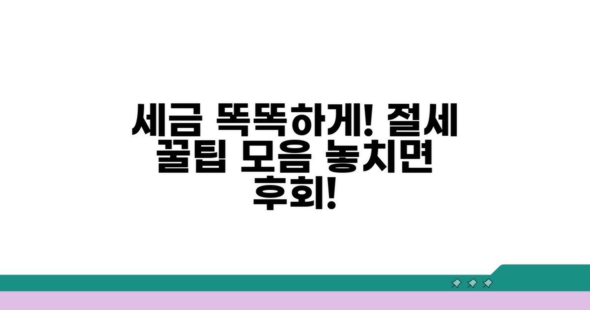 똑똑하게 세금 내는 꿀팁