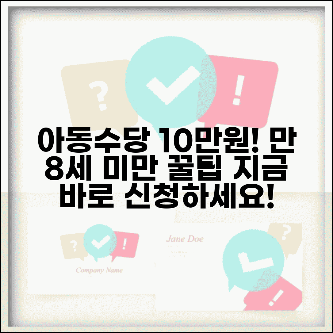 아동수당 수령액 만 8세 미만 월 10만원 | 아동수당 받는 금액 지급일, 신청방법 총정리