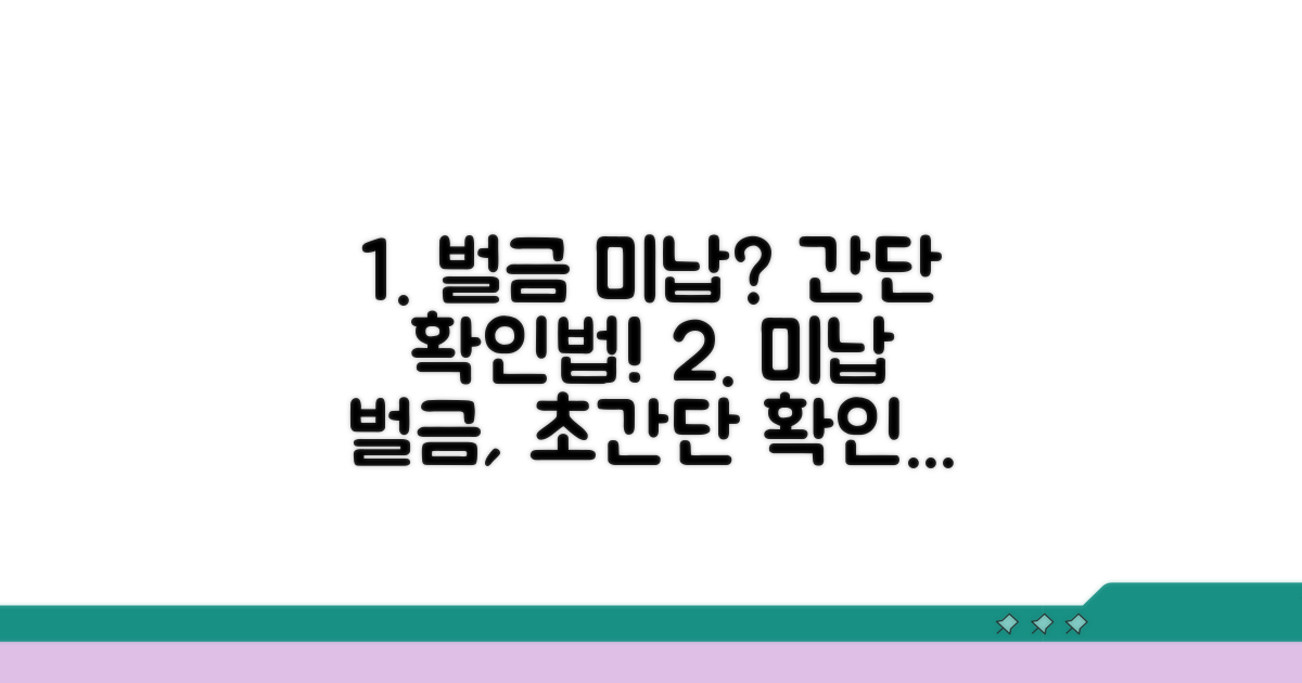 미납 벌금 확인하는 쉬운 방법