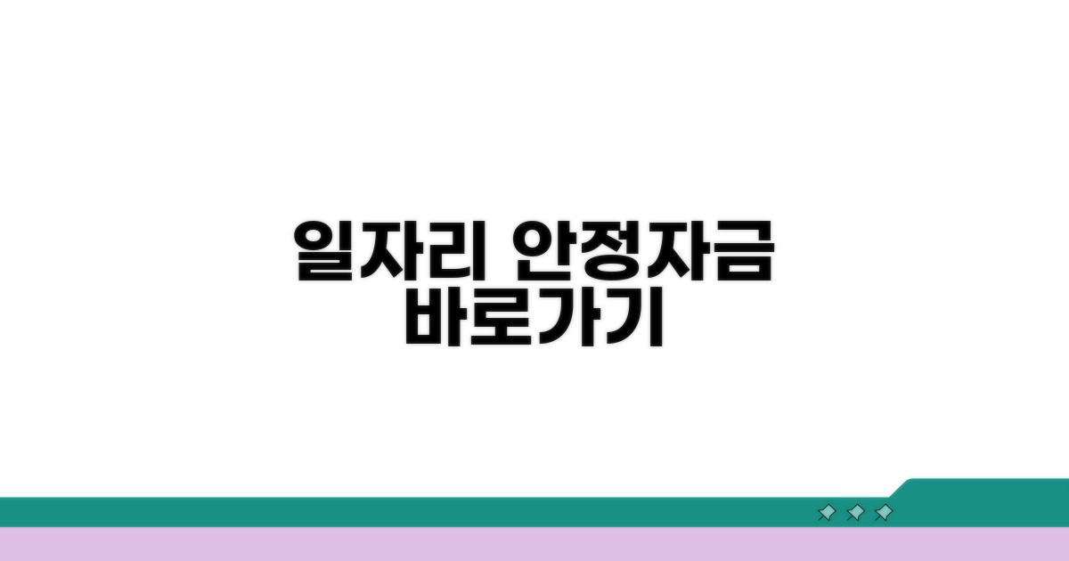일자리 안정자금 홈페이지 바로가기