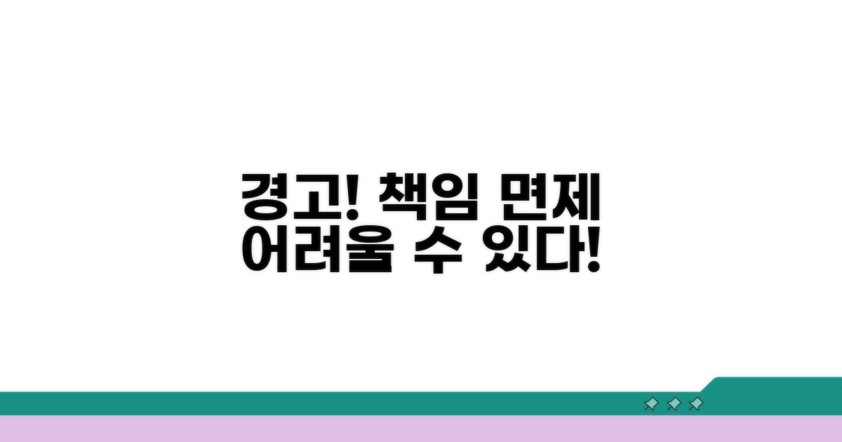 주의! 이런 경우엔 책임 면제가 어려울 수 있어요