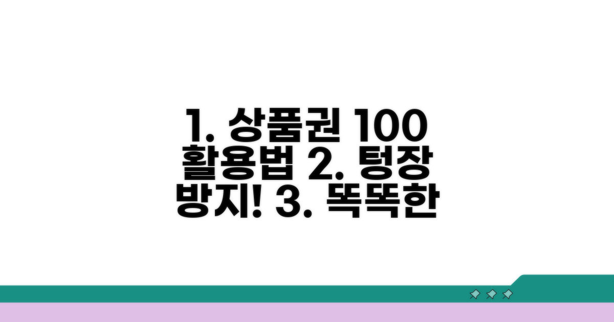 알뜰하게 상품권 쓰는 법