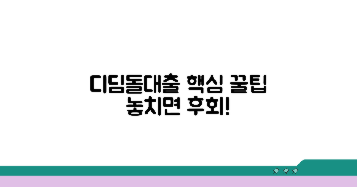 디딤돌대출 활용 꿀팁 모음